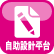 自助設計平臺
